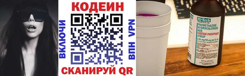 цены   Осташков  Кодеин Purple Drank 